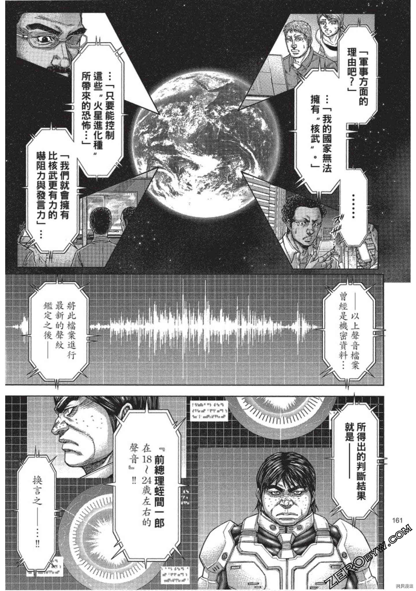 火星异种[拷贝漫画]韩漫全集-第214話无删减无遮挡章节图片 