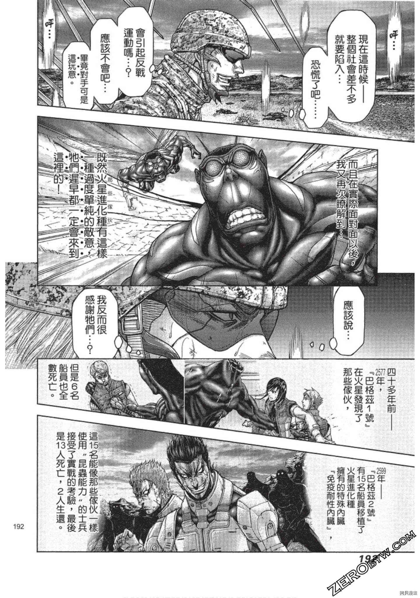 火星异种[拷贝漫画]韩漫全集-第215話无删减无遮挡章节图片 