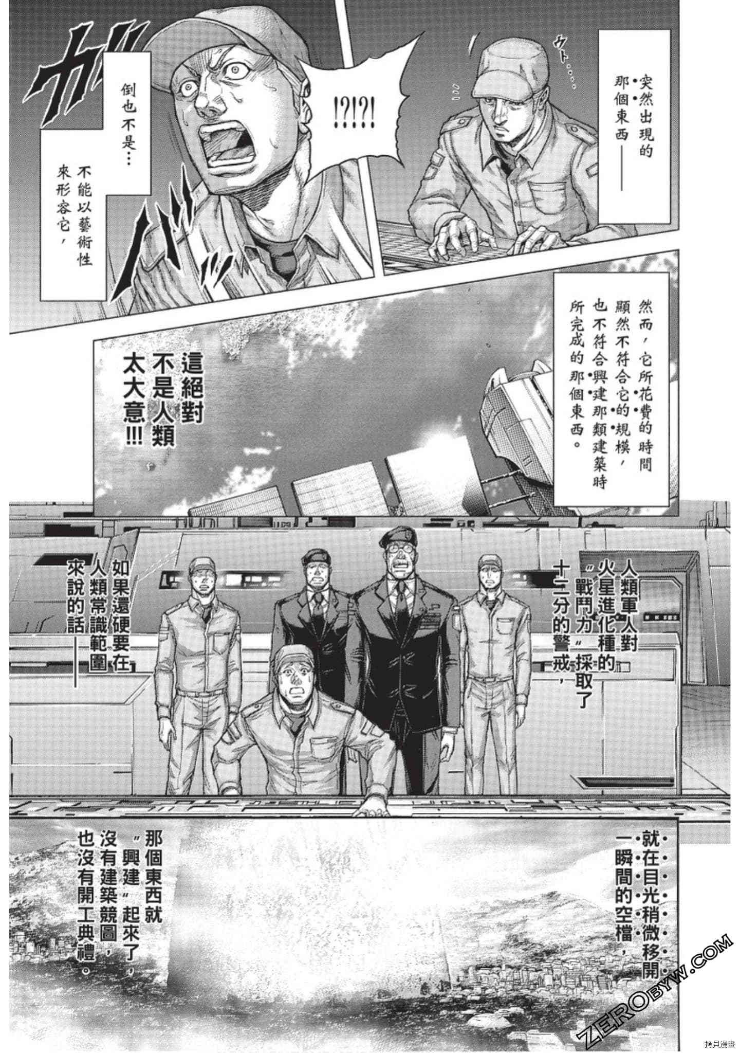 火星异种[拷贝漫画]韩漫全集-第216話无删减无遮挡章节图片 