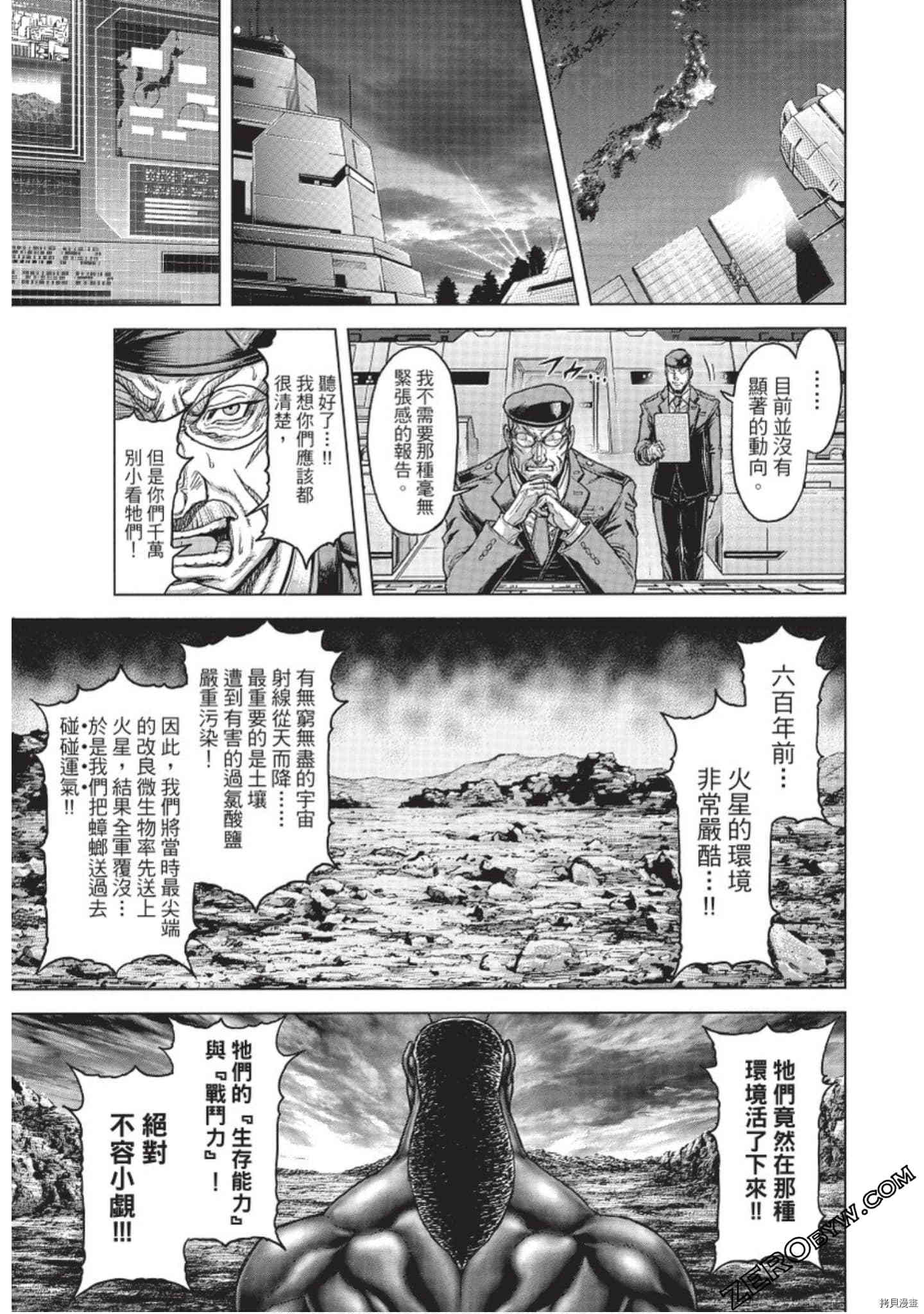 火星异种[拷贝漫画]韩漫全集-第216話无删减无遮挡章节图片 