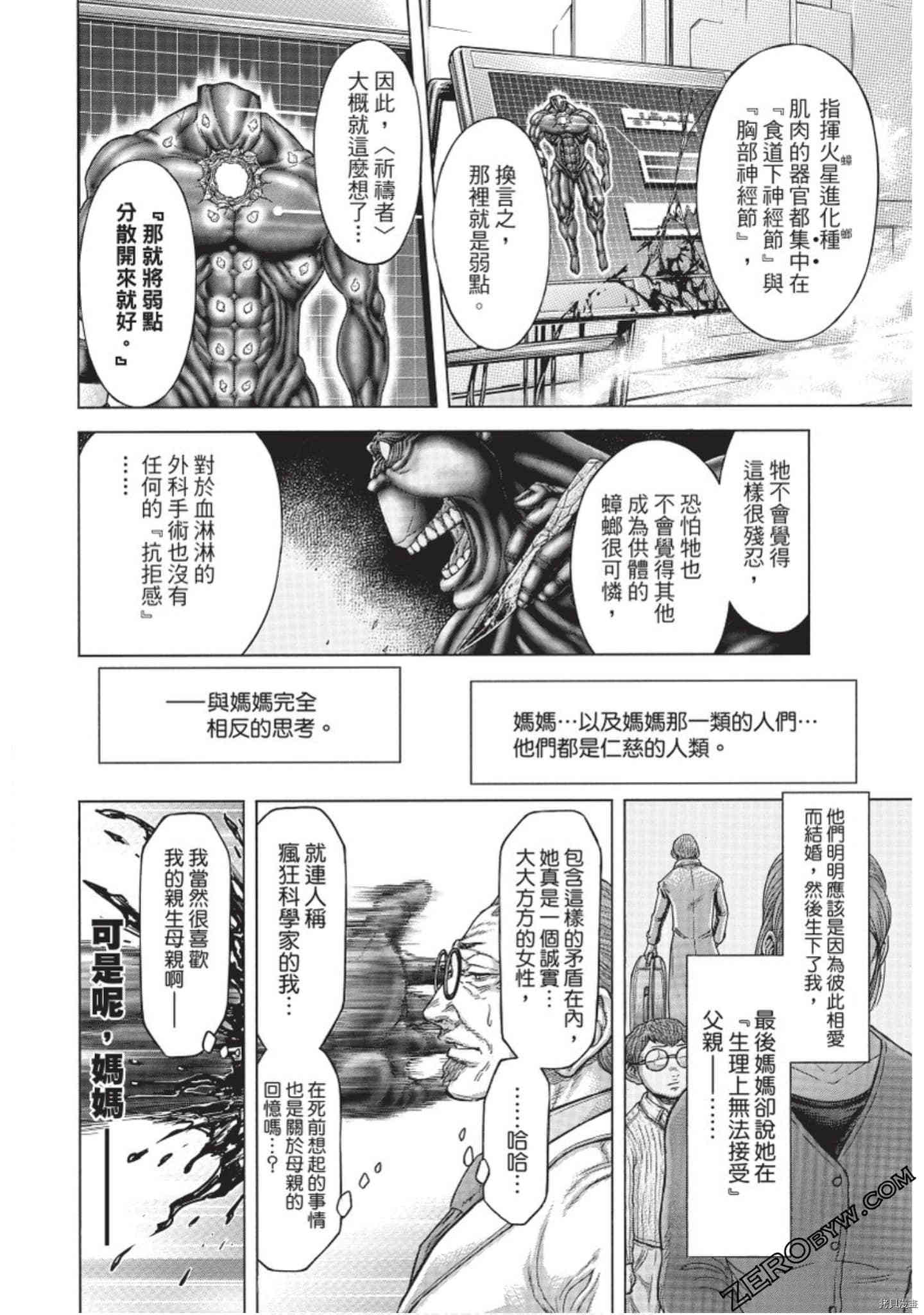 火星异种[拷贝漫画]韩漫全集-第218話无删减无遮挡章节图片 