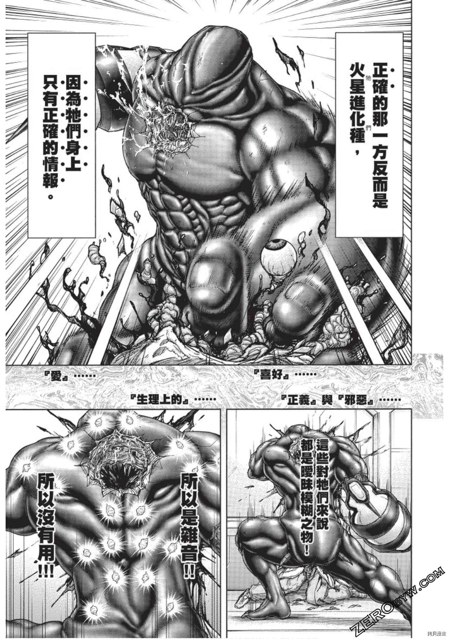 火星异种[拷贝漫画]韩漫全集-第218話无删减无遮挡章节图片 