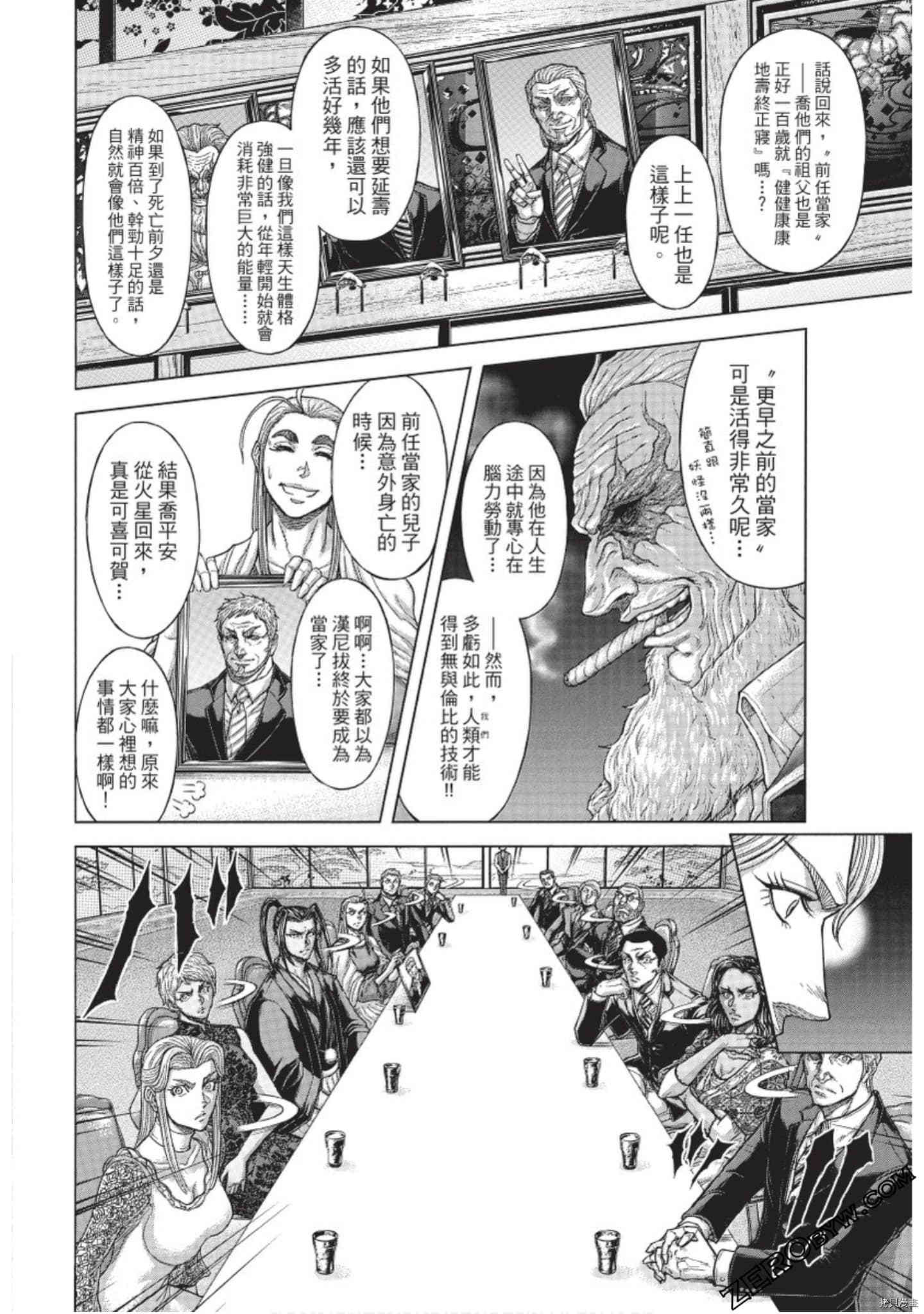 火星异种[拷贝漫画]韩漫全集-第220話无删减无遮挡章节图片 