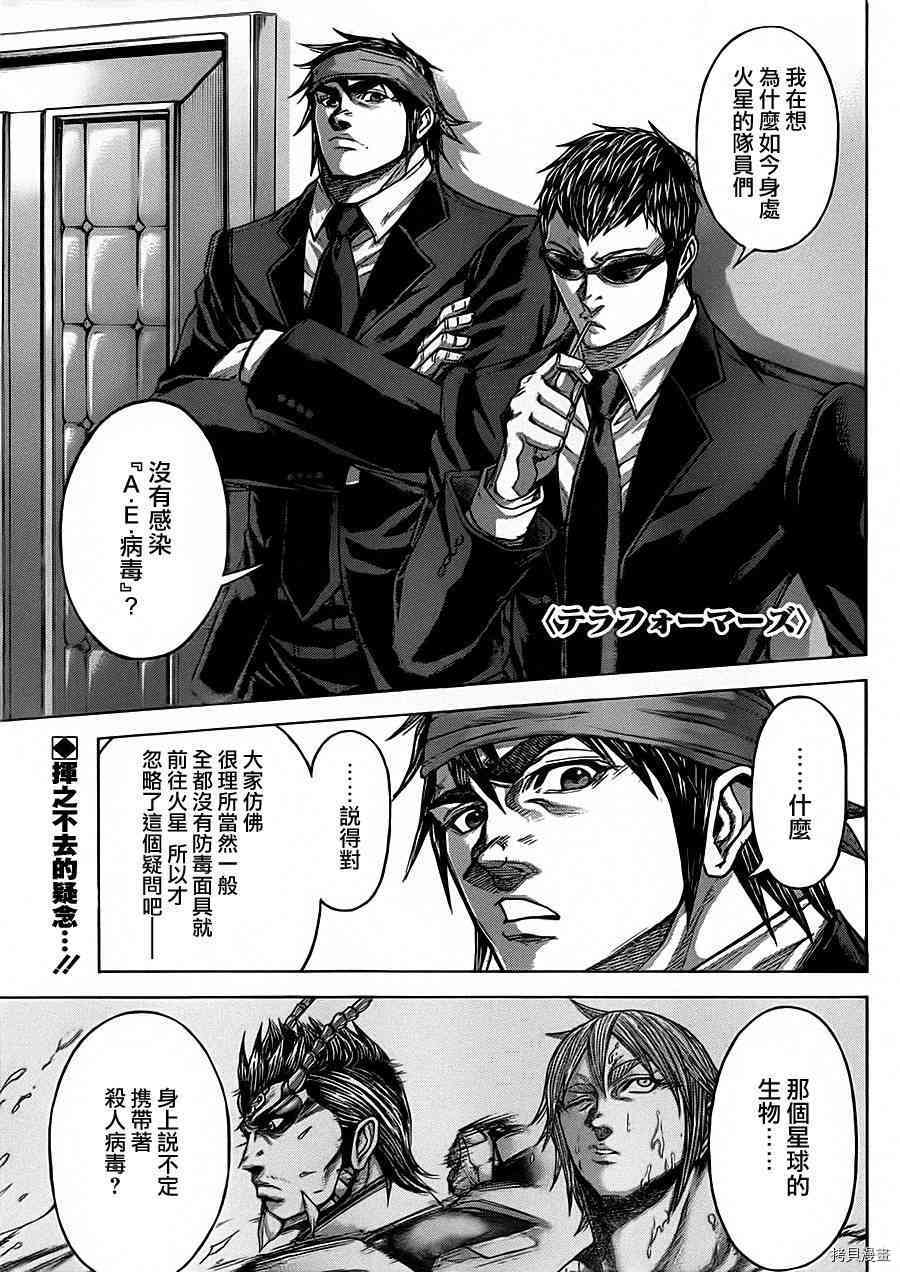 火星异种[拷贝漫画]韩漫全集-92话无删减无遮挡章节图片 