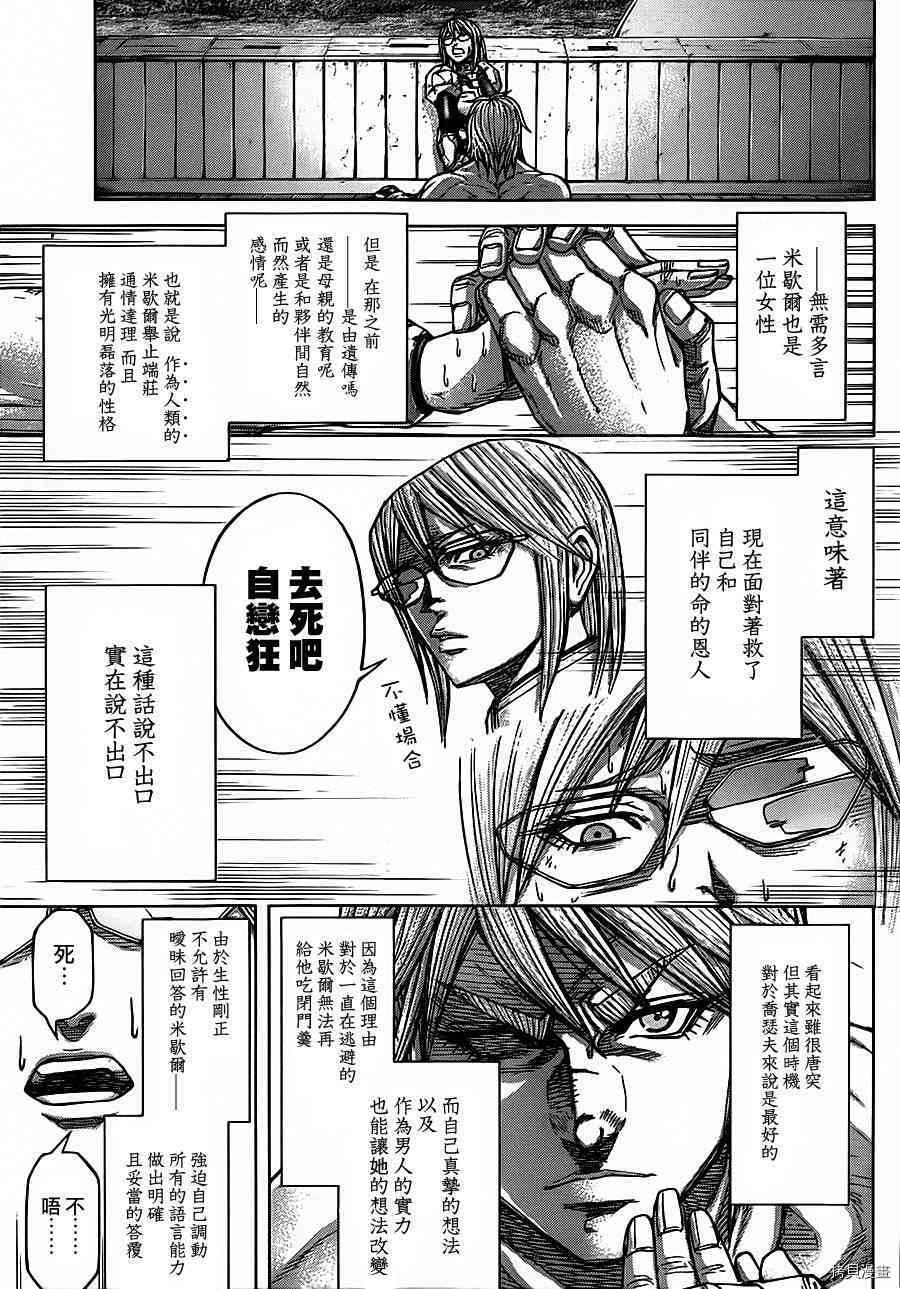 火星异种[拷贝漫画]韩漫全集-92话无删减无遮挡章节图片 