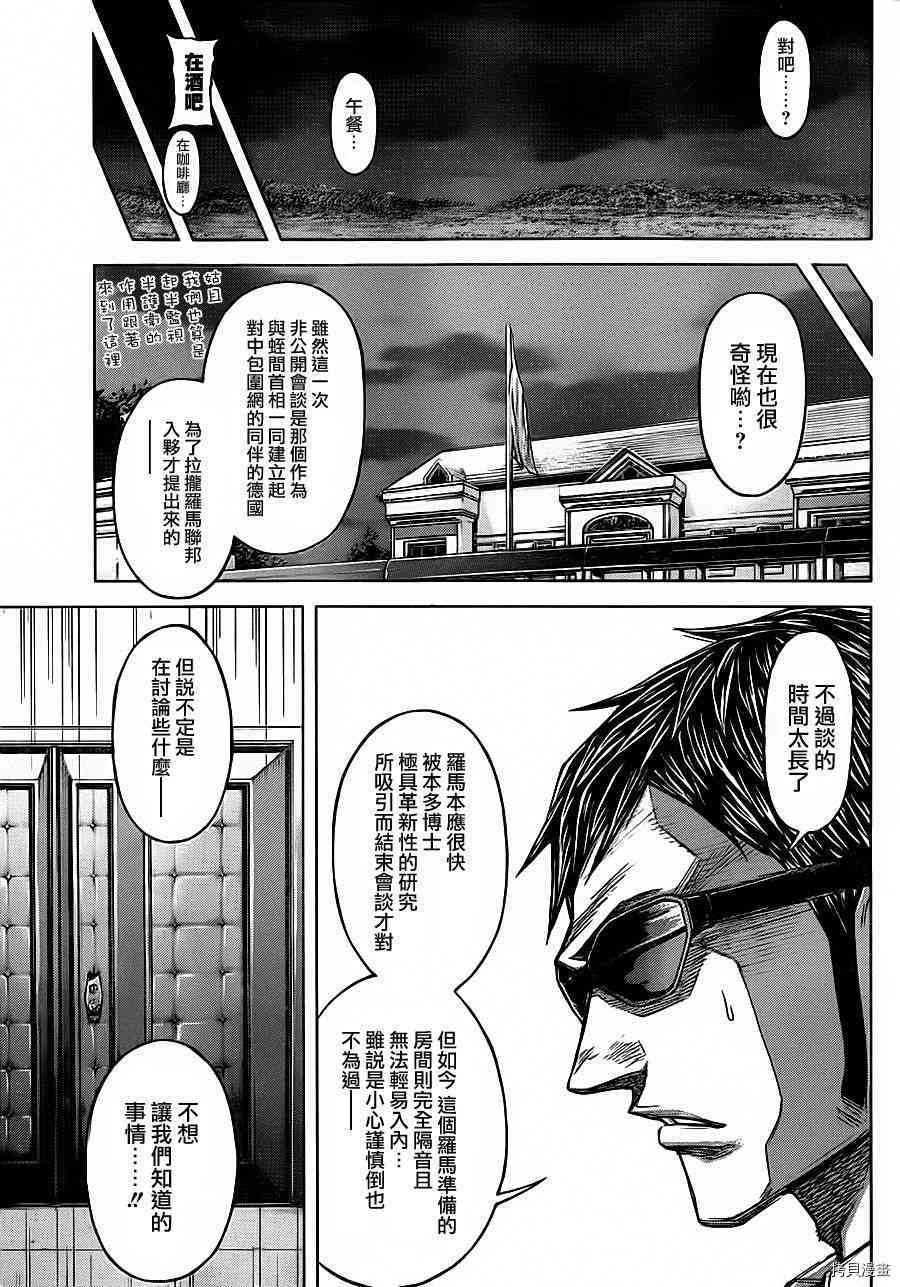 火星异种[拷贝漫画]韩漫全集-92话无删减无遮挡章节图片 