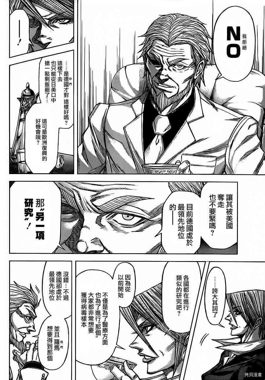 火星异种[拷贝漫画]韩漫全集-92话无删减无遮挡章节图片 