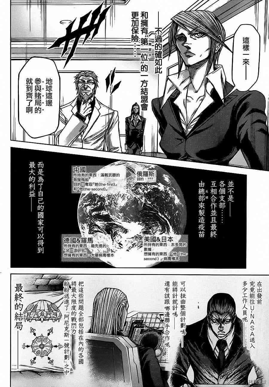 火星异种[拷贝漫画]韩漫全集-92话无删减无遮挡章节图片 
