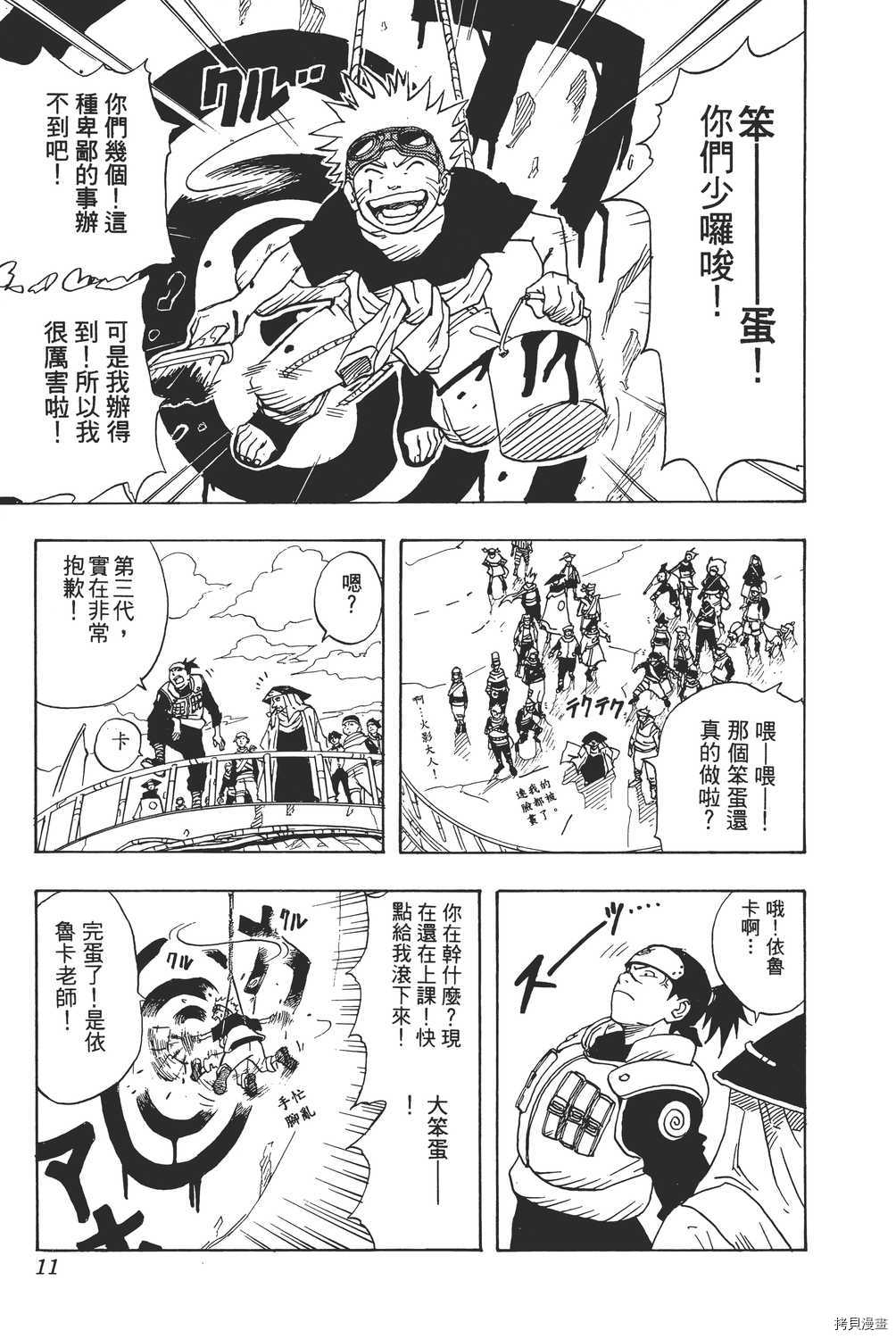 火影忍者[拷贝漫画]韩漫全集-第01卷无删减无遮挡章节图片 