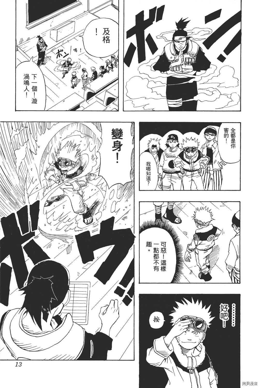 火影忍者[拷贝漫画]韩漫全集-第01卷无删减无遮挡章节图片 