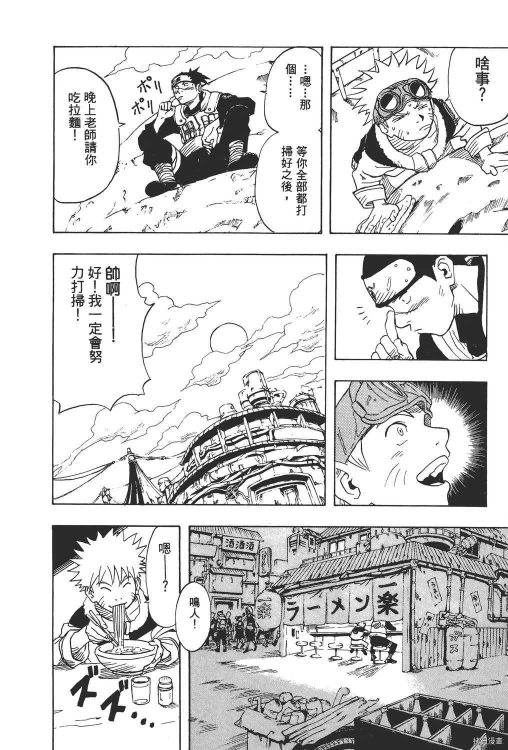 火影忍者[拷贝漫画]韩漫全集-第01卷无删减无遮挡章节图片 