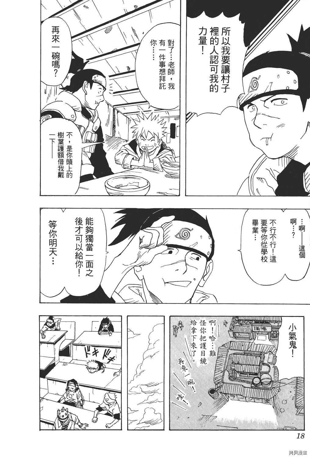 火影忍者[拷贝漫画]韩漫全集-第01卷无删减无遮挡章节图片 