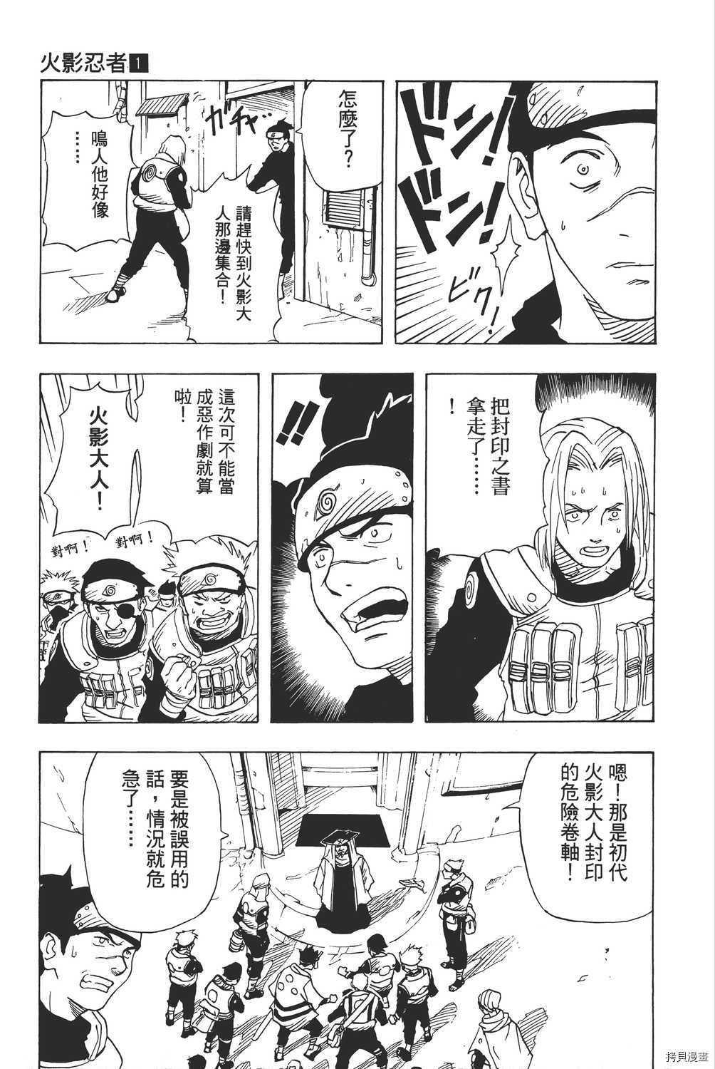 火影忍者[拷贝漫画]韩漫全集-第01卷无删减无遮挡章节图片 