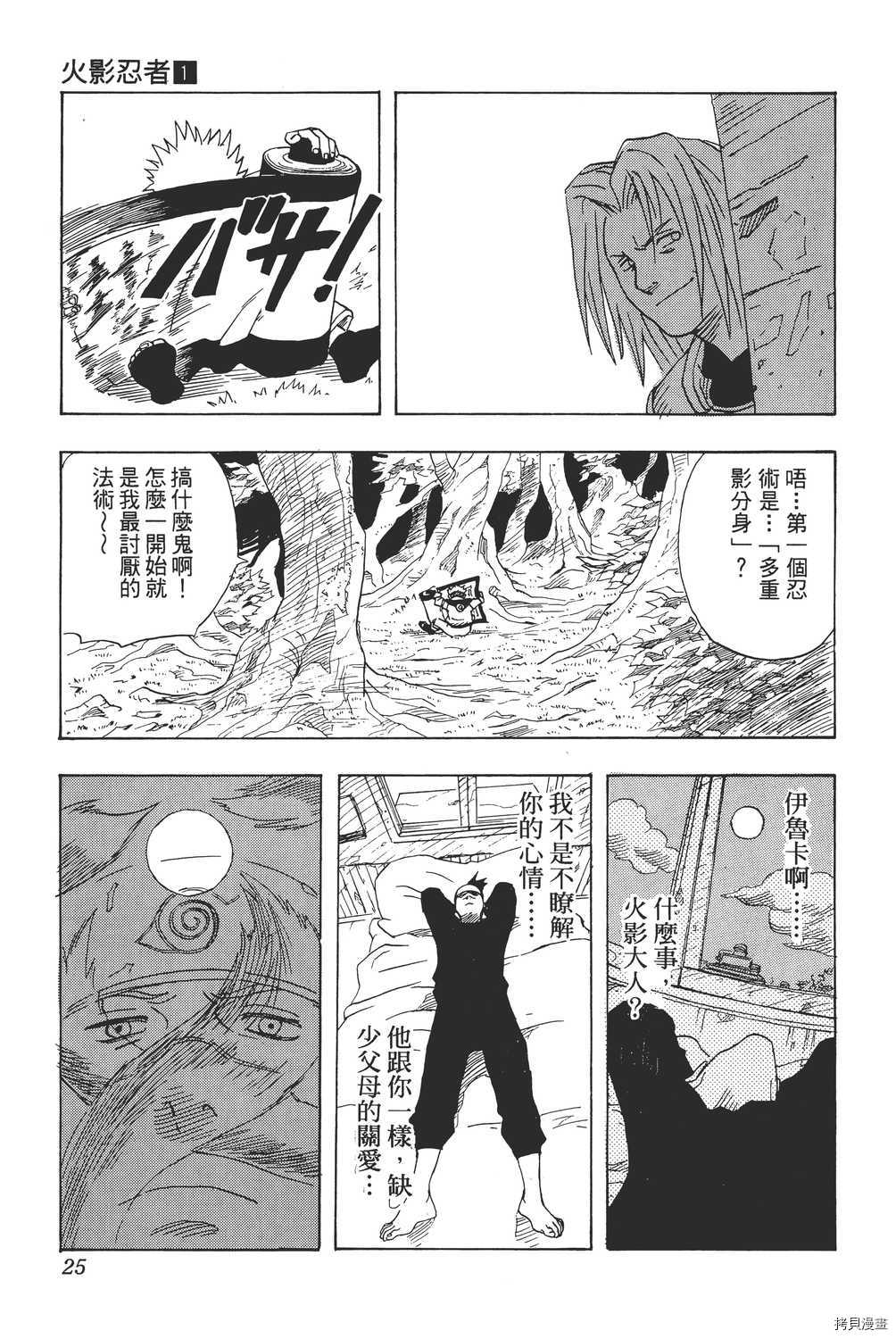 火影忍者[拷贝漫画]韩漫全集-第01卷无删减无遮挡章节图片 