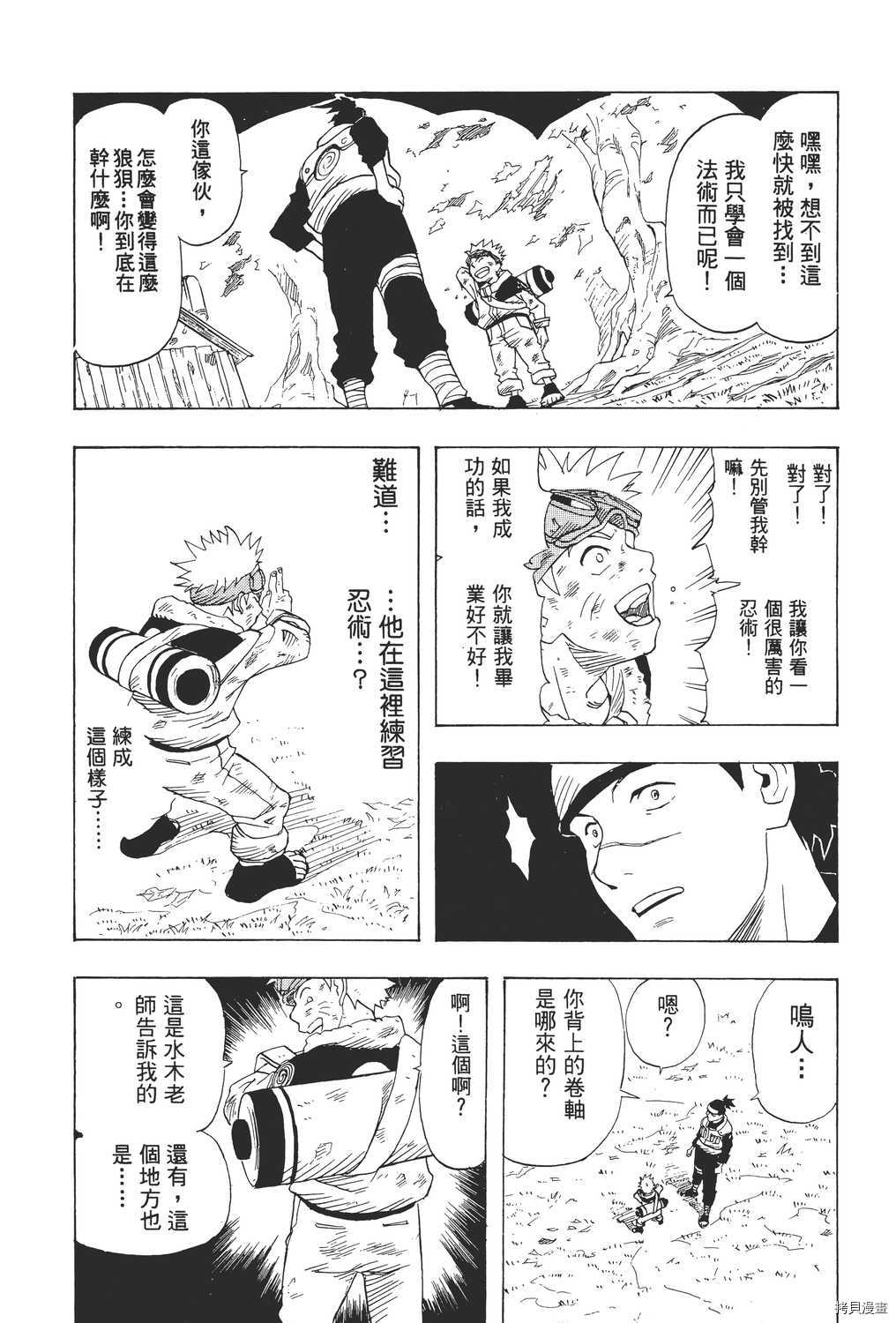 火影忍者[拷贝漫画]韩漫全集-第01卷无删减无遮挡章节图片 