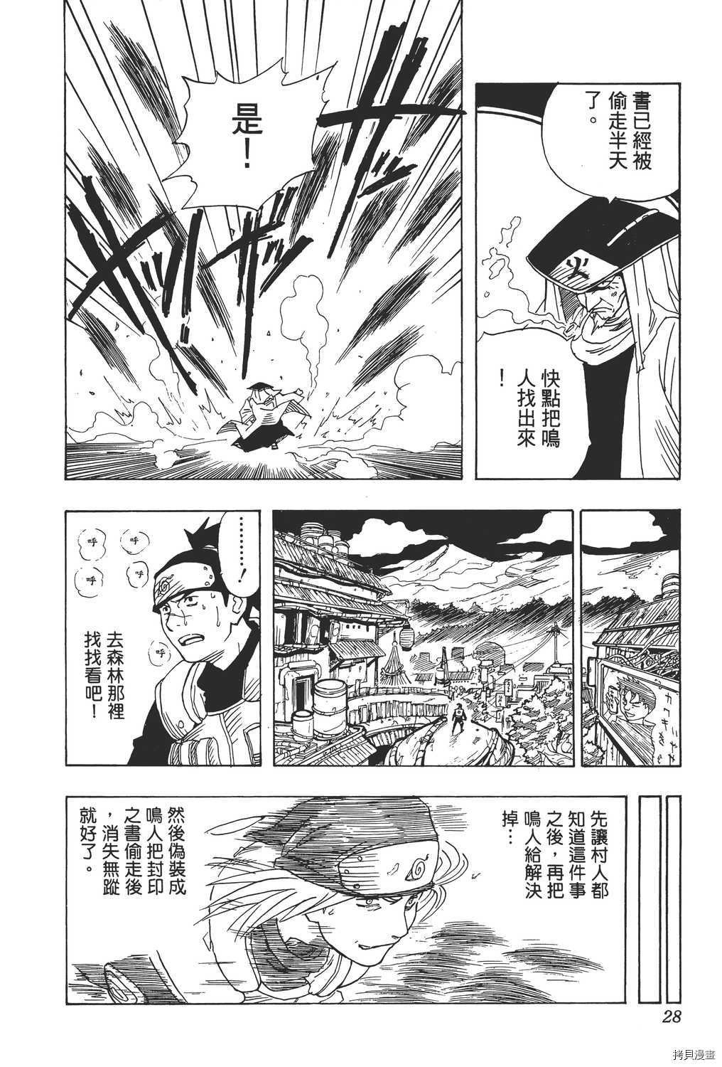 火影忍者[拷贝漫画]韩漫全集-第01卷无删减无遮挡章节图片 