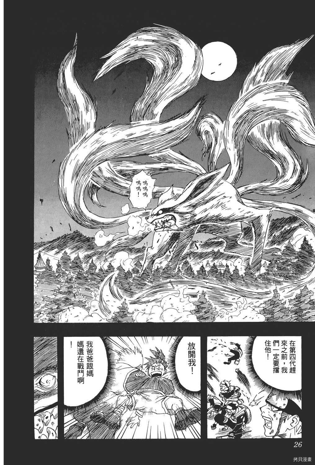 火影忍者[拷贝漫画]韩漫全集-第01卷无删减无遮挡章节图片 