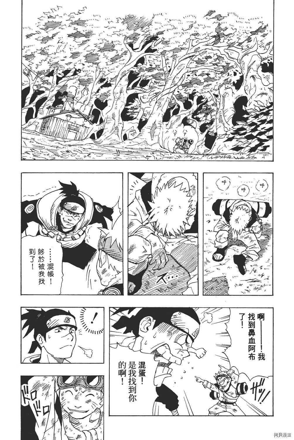 火影忍者[拷贝漫画]韩漫全集-第01卷无删减无遮挡章节图片 