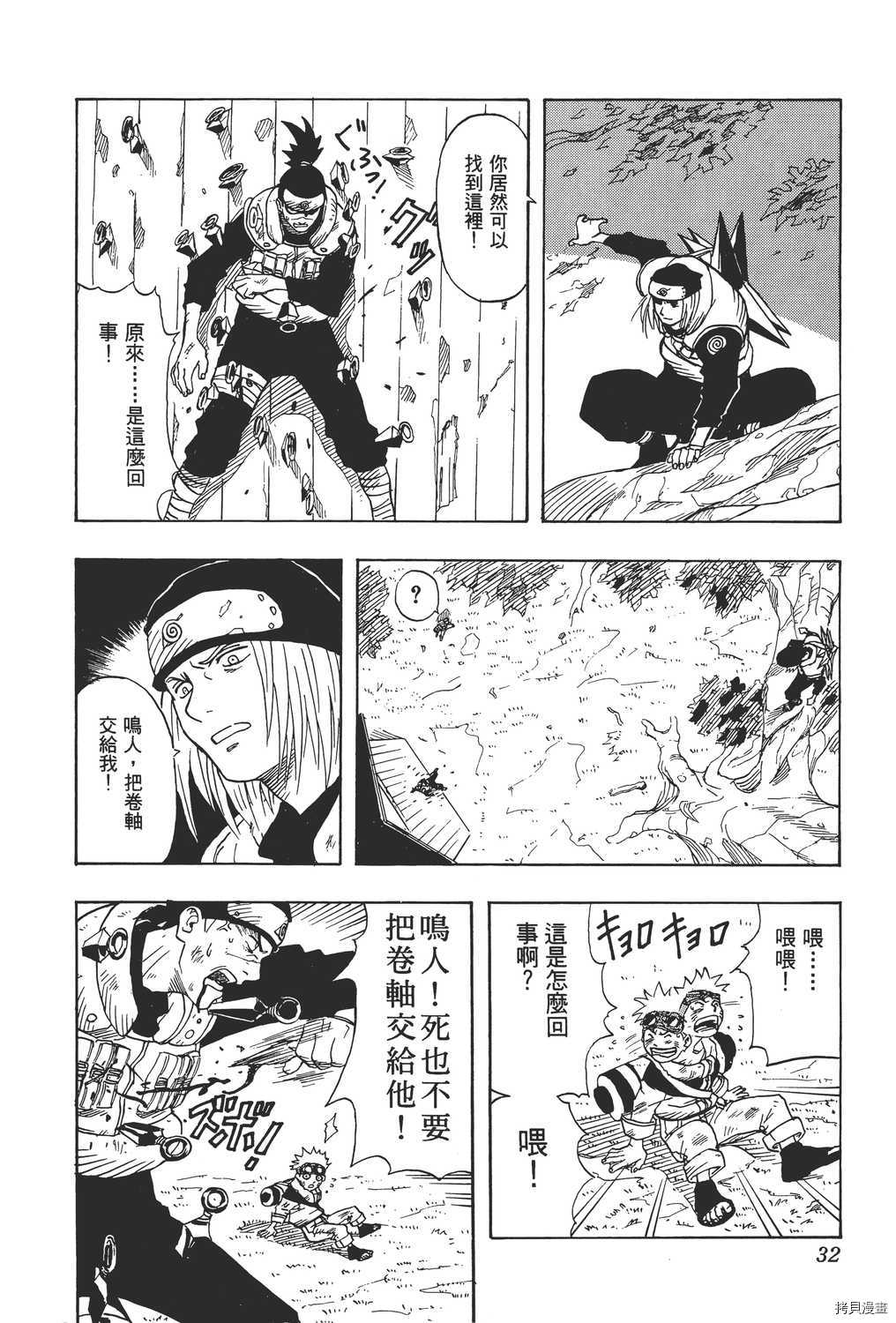 火影忍者[拷贝漫画]韩漫全集-第01卷无删减无遮挡章节图片 