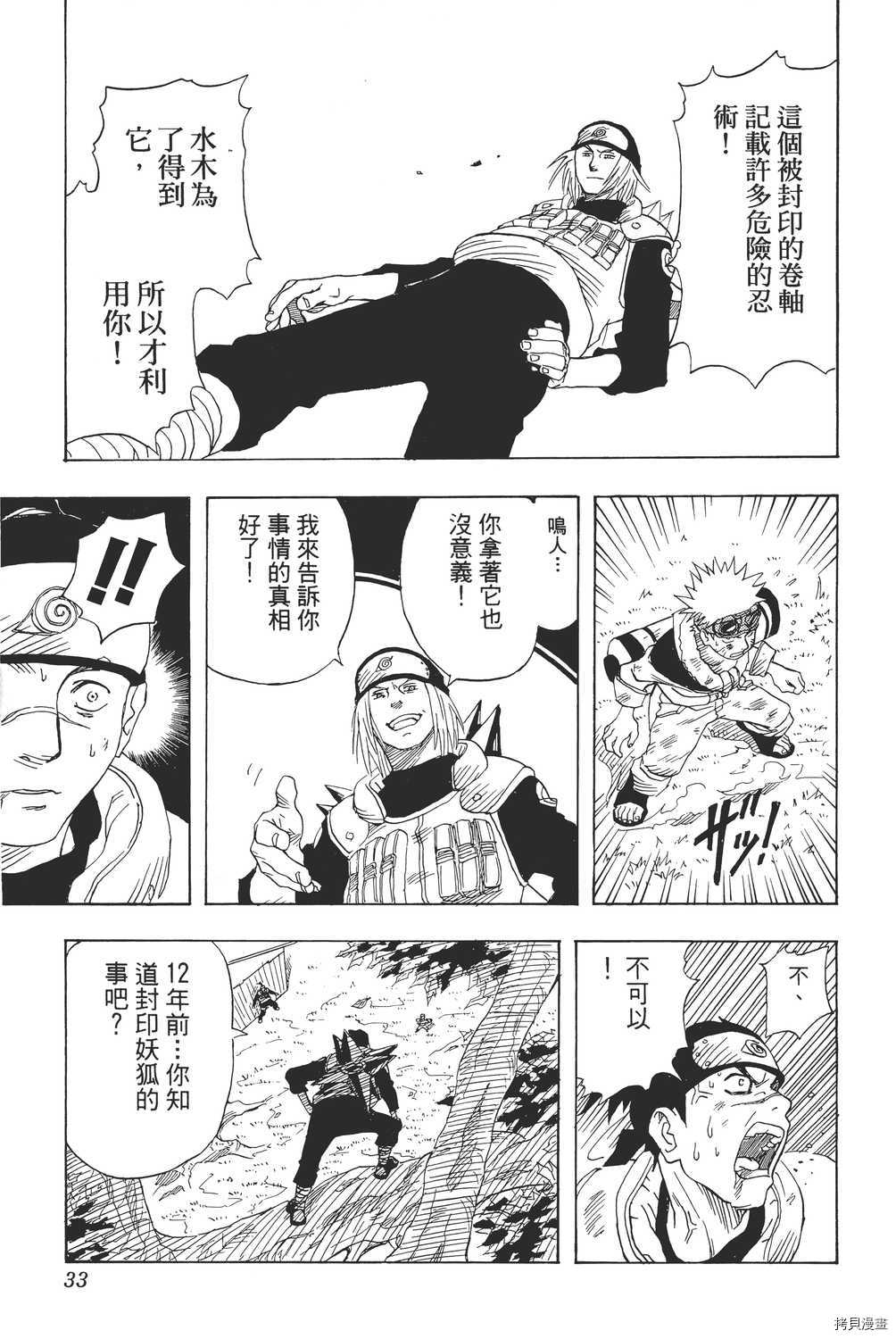 火影忍者[拷贝漫画]韩漫全集-第01卷无删减无遮挡章节图片 