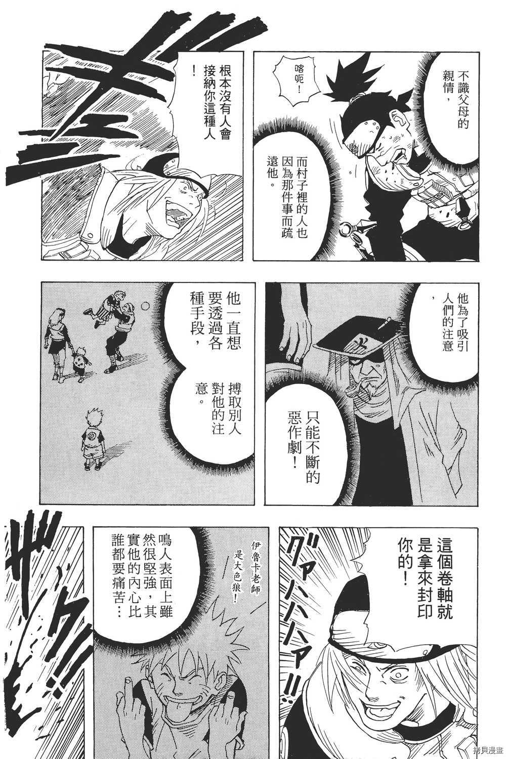 火影忍者[拷贝漫画]韩漫全集-第01卷无删减无遮挡章节图片 