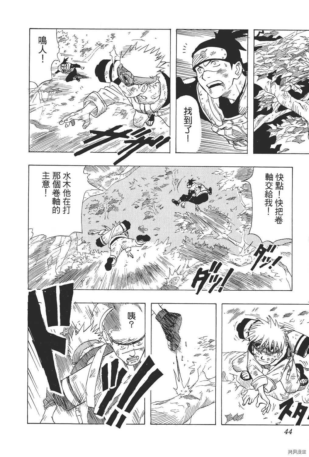 火影忍者[拷贝漫画]韩漫全集-第01卷无删减无遮挡章节图片 