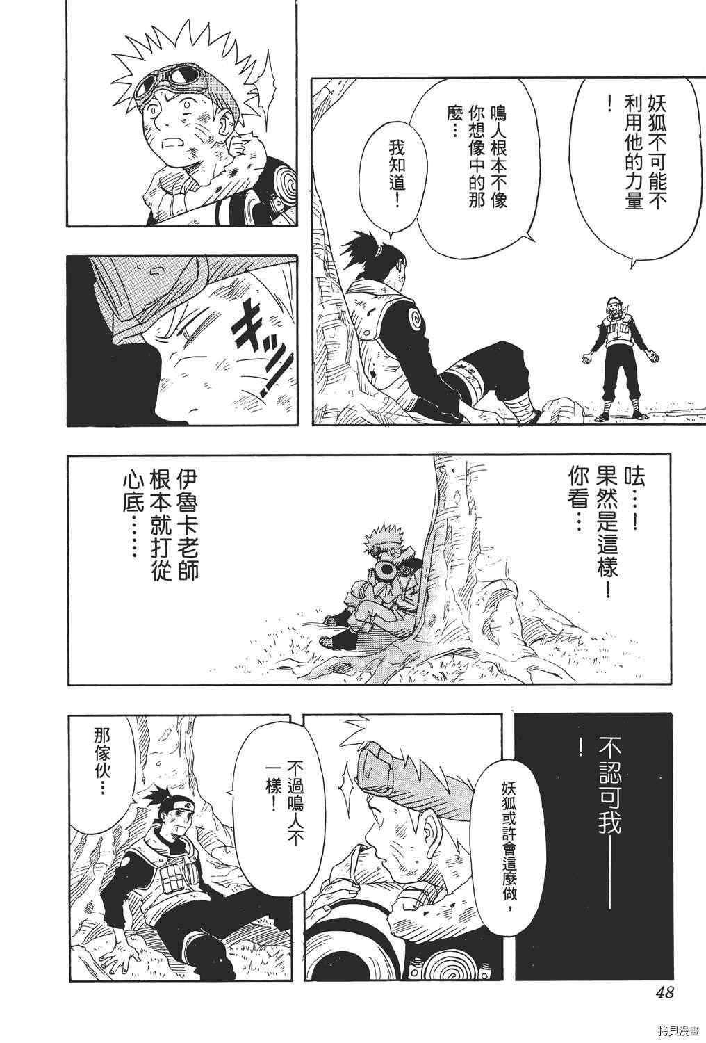 火影忍者[拷贝漫画]韩漫全集-第01卷无删减无遮挡章节图片 