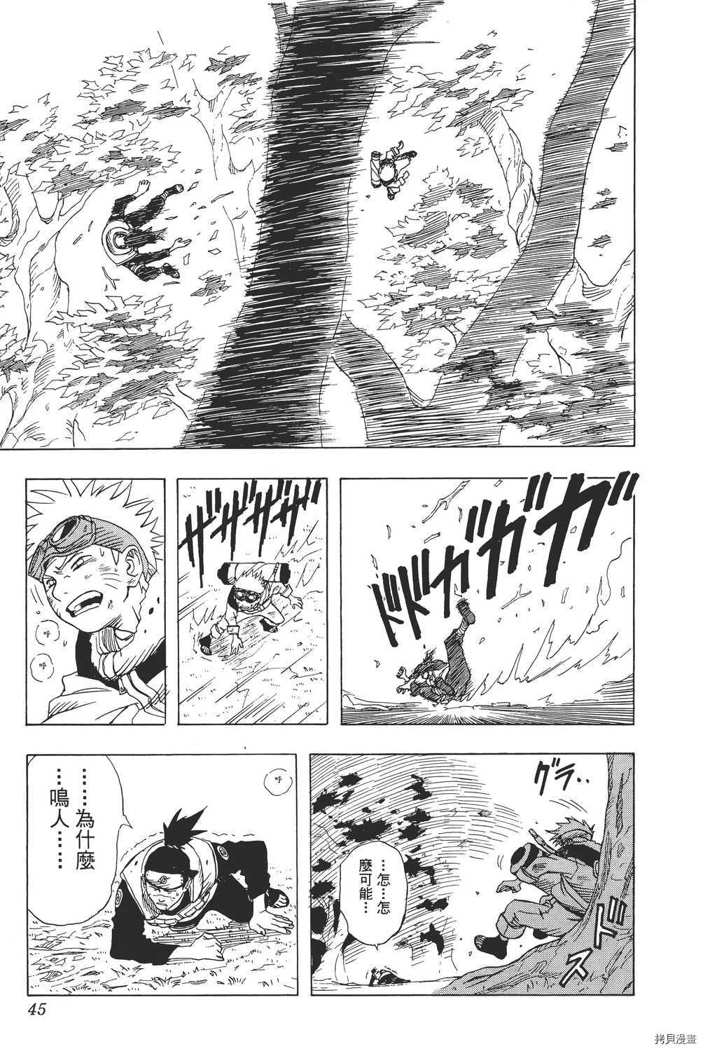 火影忍者[拷贝漫画]韩漫全集-第01卷无删减无遮挡章节图片 