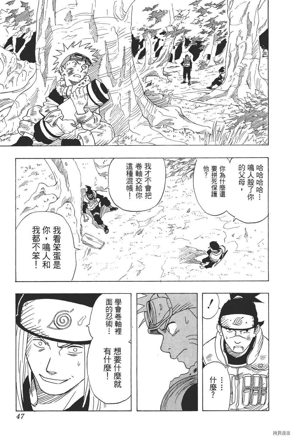 火影忍者[拷贝漫画]韩漫全集-第01卷无删减无遮挡章节图片 
