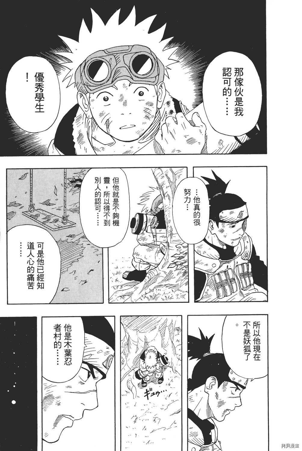 火影忍者[拷贝漫画]韩漫全集-第01卷无删减无遮挡章节图片 