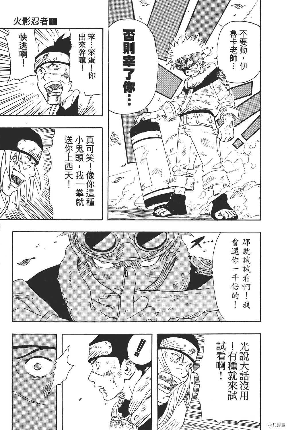火影忍者[拷贝漫画]韩漫全集-第01卷无删减无遮挡章节图片 