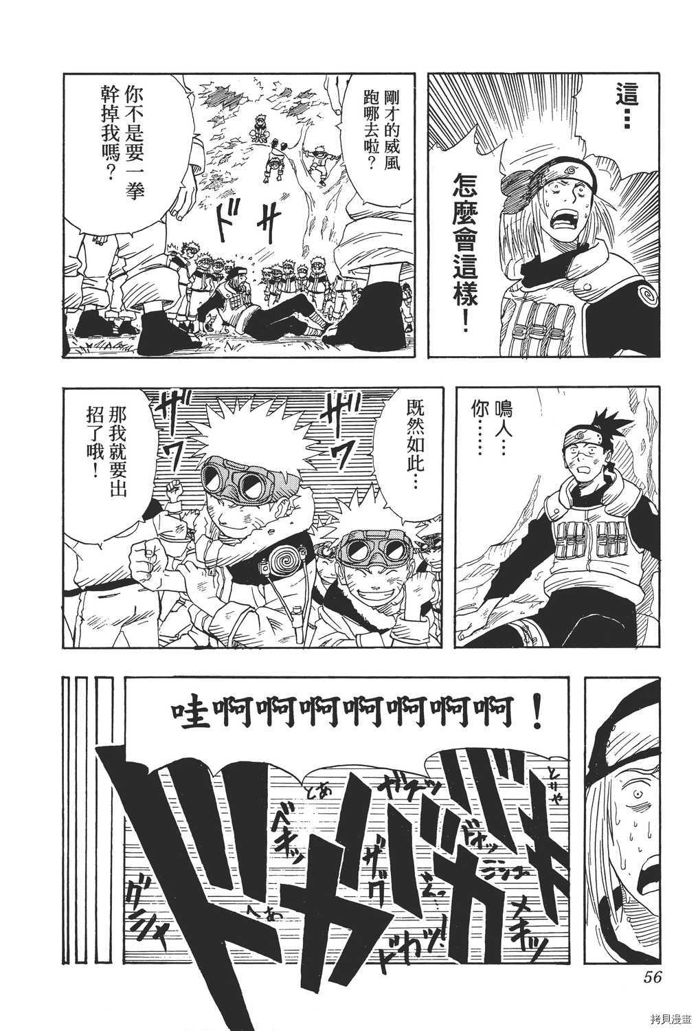 火影忍者[拷贝漫画]韩漫全集-第01卷无删减无遮挡章节图片 