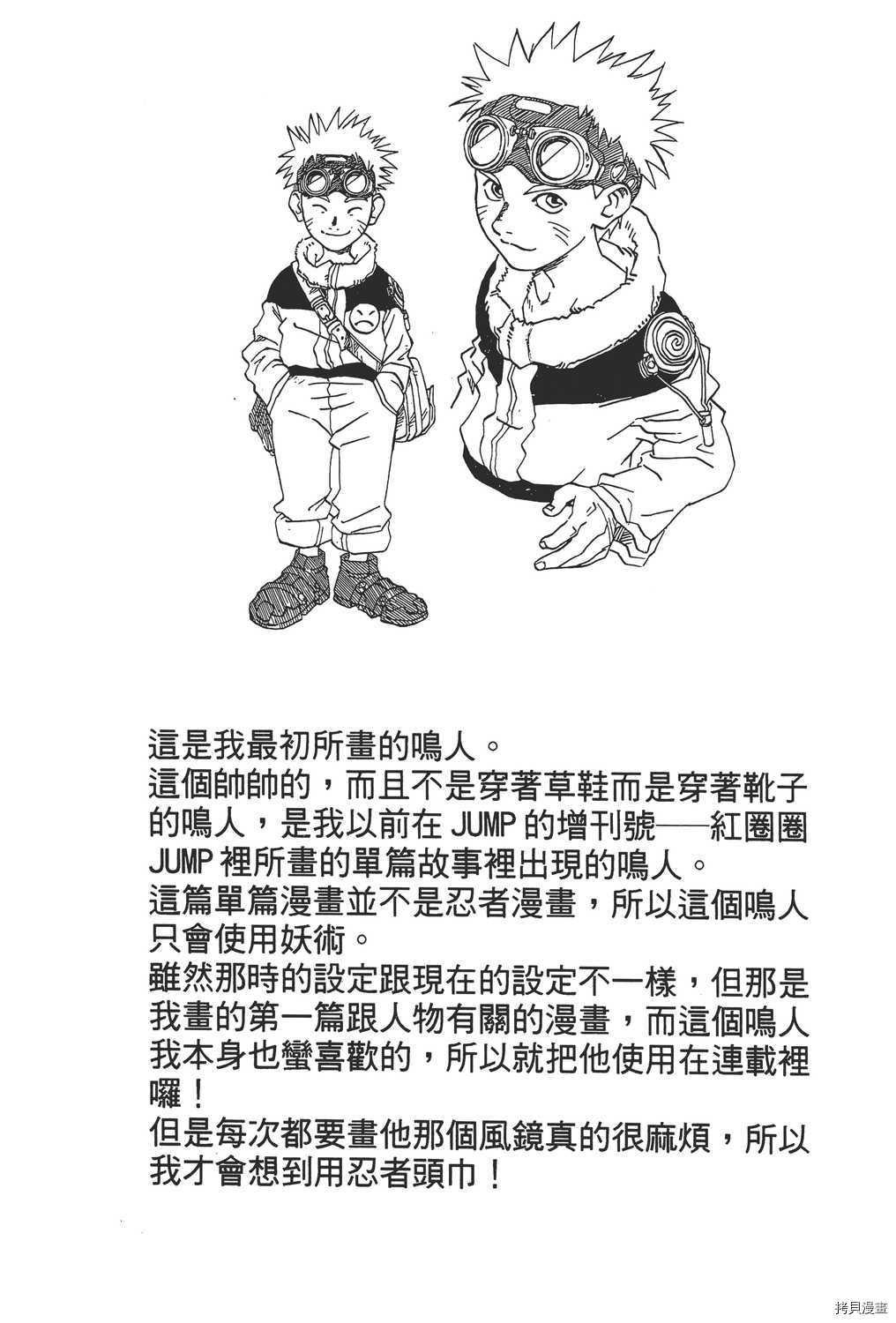 火影忍者[拷贝漫画]韩漫全集-第01卷无删减无遮挡章节图片 