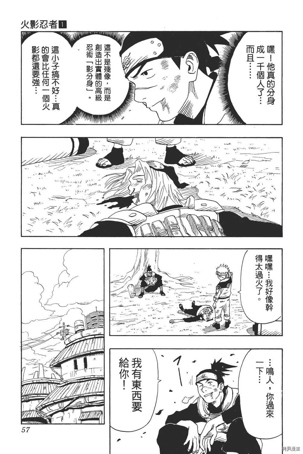 火影忍者[拷贝漫画]韩漫全集-第01卷无删减无遮挡章节图片 