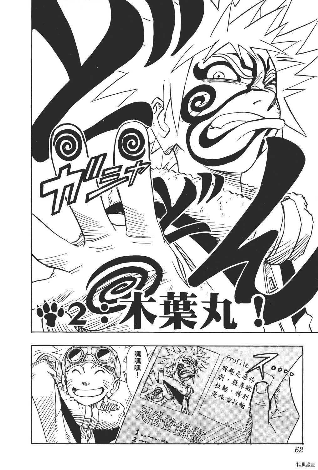 火影忍者[拷贝漫画]韩漫全集-第01卷无删减无遮挡章节图片 