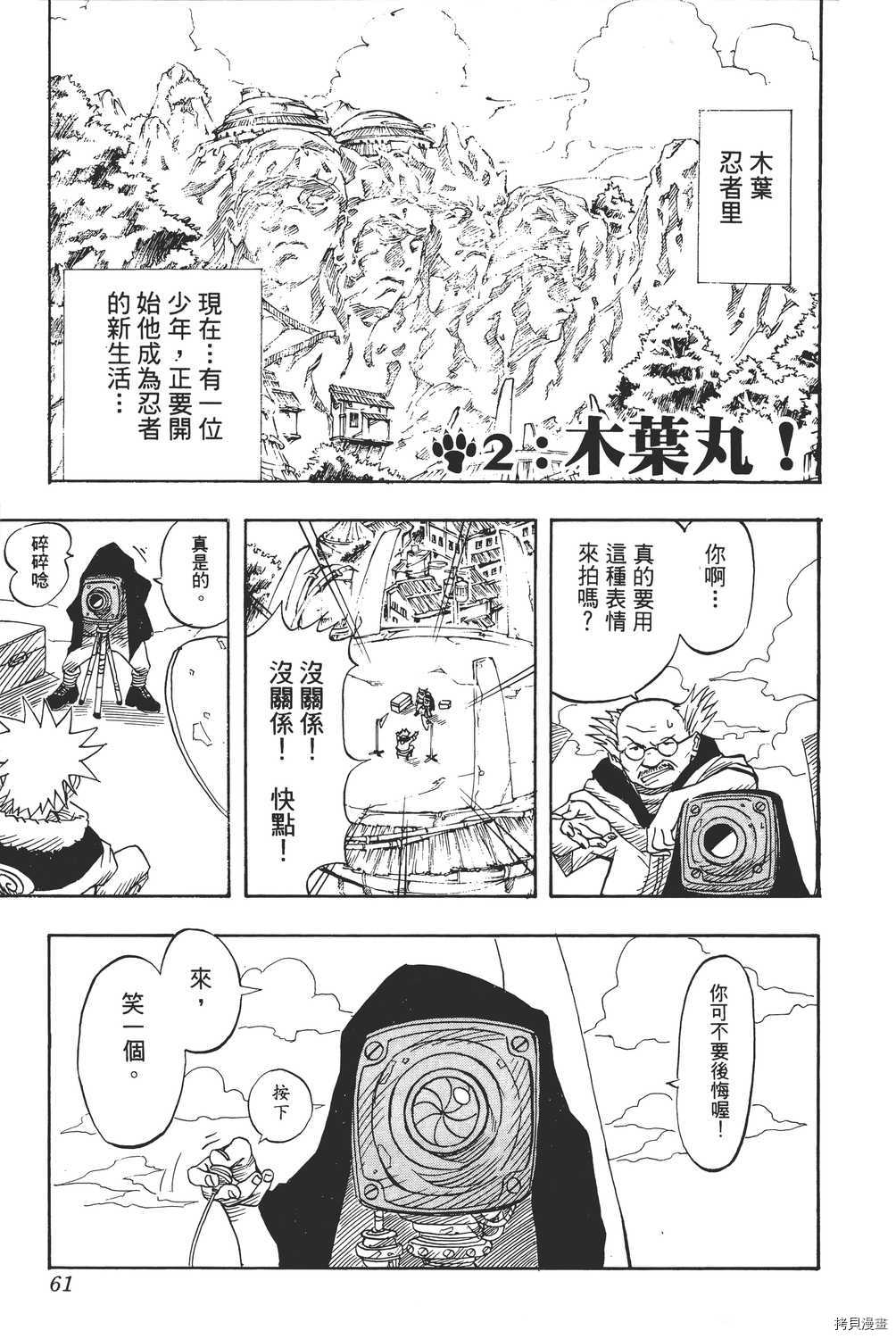 火影忍者[拷贝漫画]韩漫全集-第01卷无删减无遮挡章节图片 