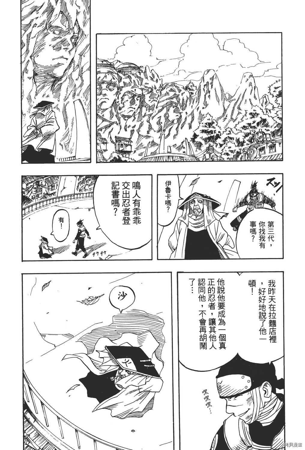 火影忍者[拷贝漫画]韩漫全集-第01卷无删减无遮挡章节图片 