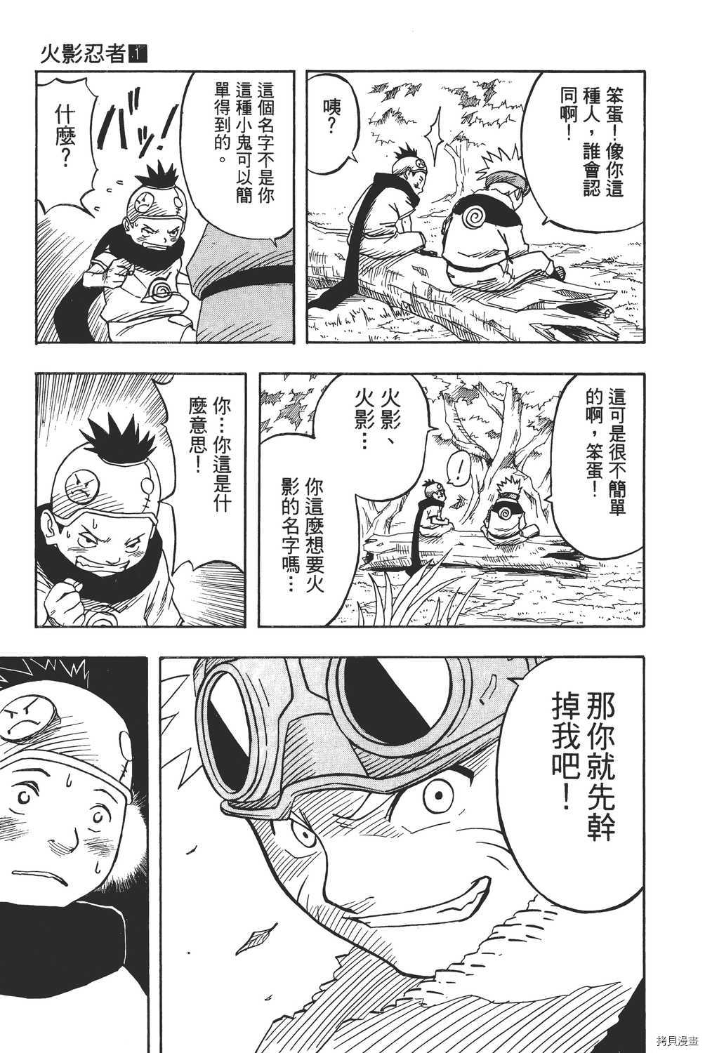 火影忍者[拷贝漫画]韩漫全集-第01卷无删减无遮挡章节图片 