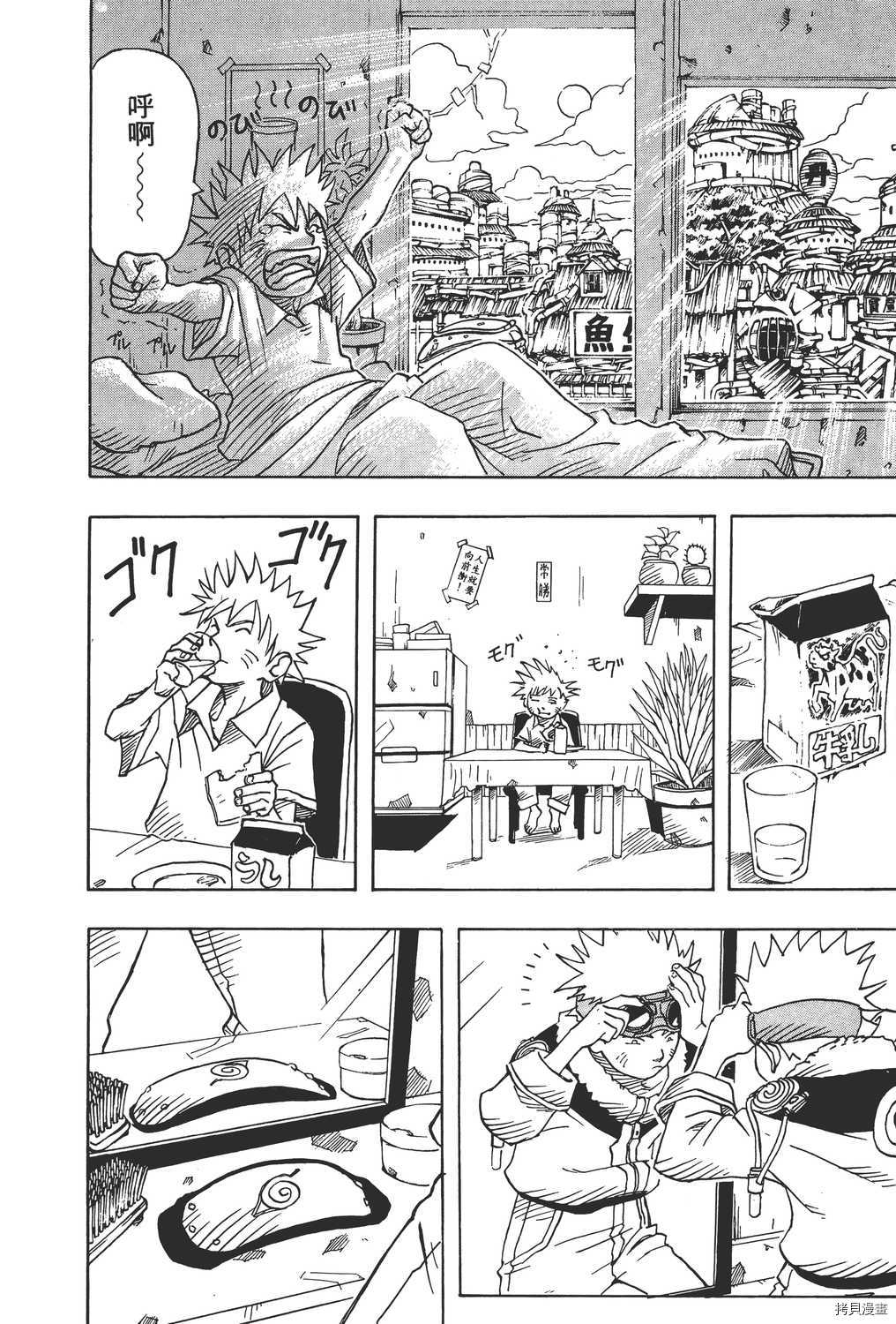 火影忍者[拷贝漫画]韩漫全集-第01卷无删减无遮挡章节图片 