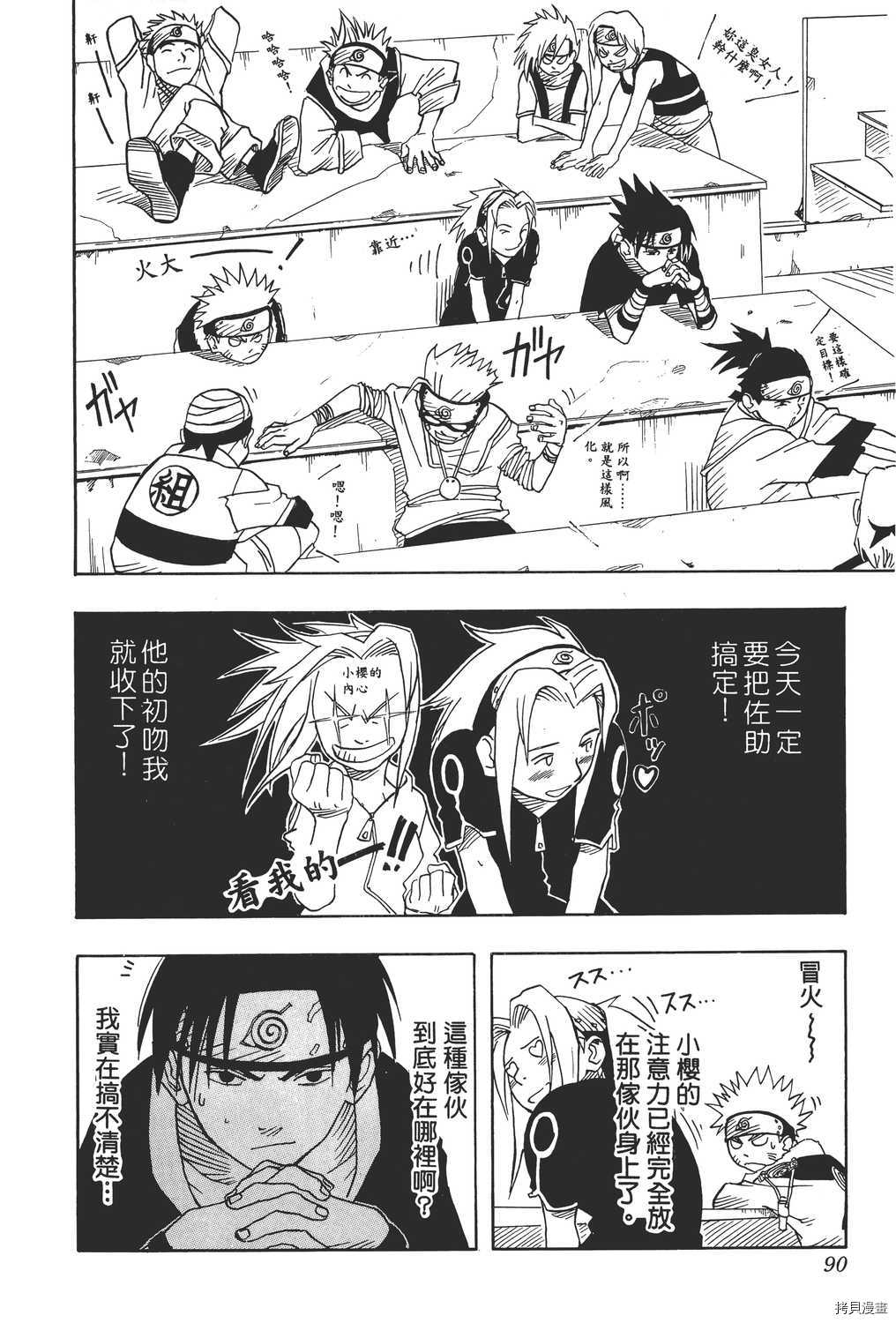 火影忍者[拷贝漫画]韩漫全集-第01卷无删减无遮挡章节图片 