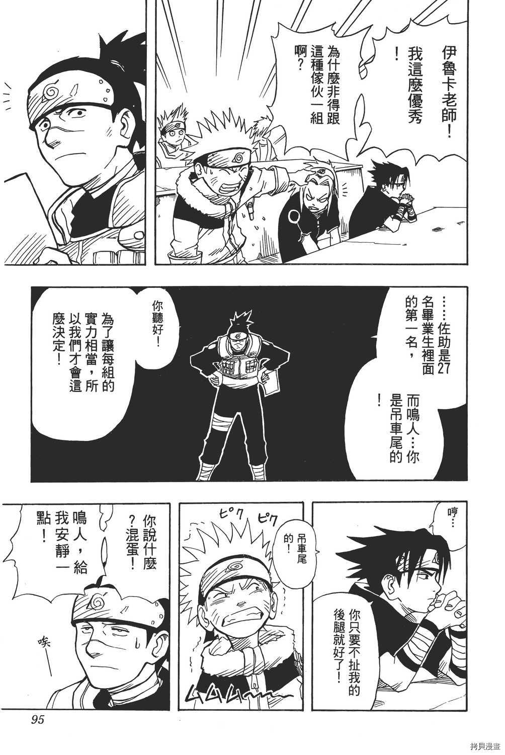 火影忍者[拷贝漫画]韩漫全集-第01卷无删减无遮挡章节图片 