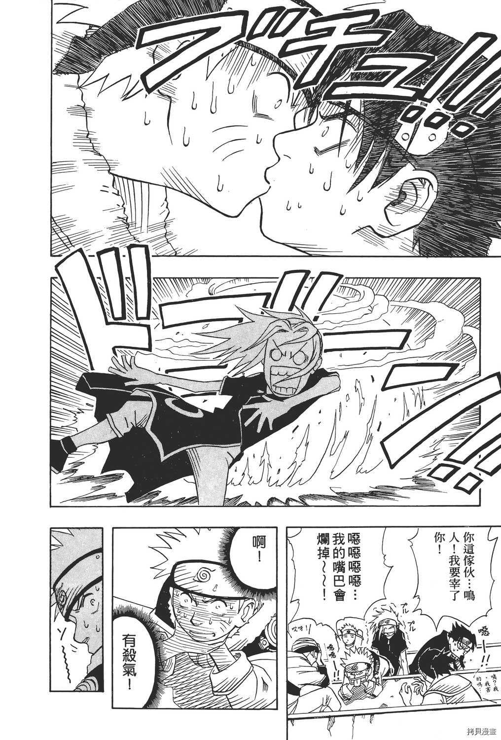 火影忍者[拷贝漫画]韩漫全集-第01卷无删减无遮挡章节图片 