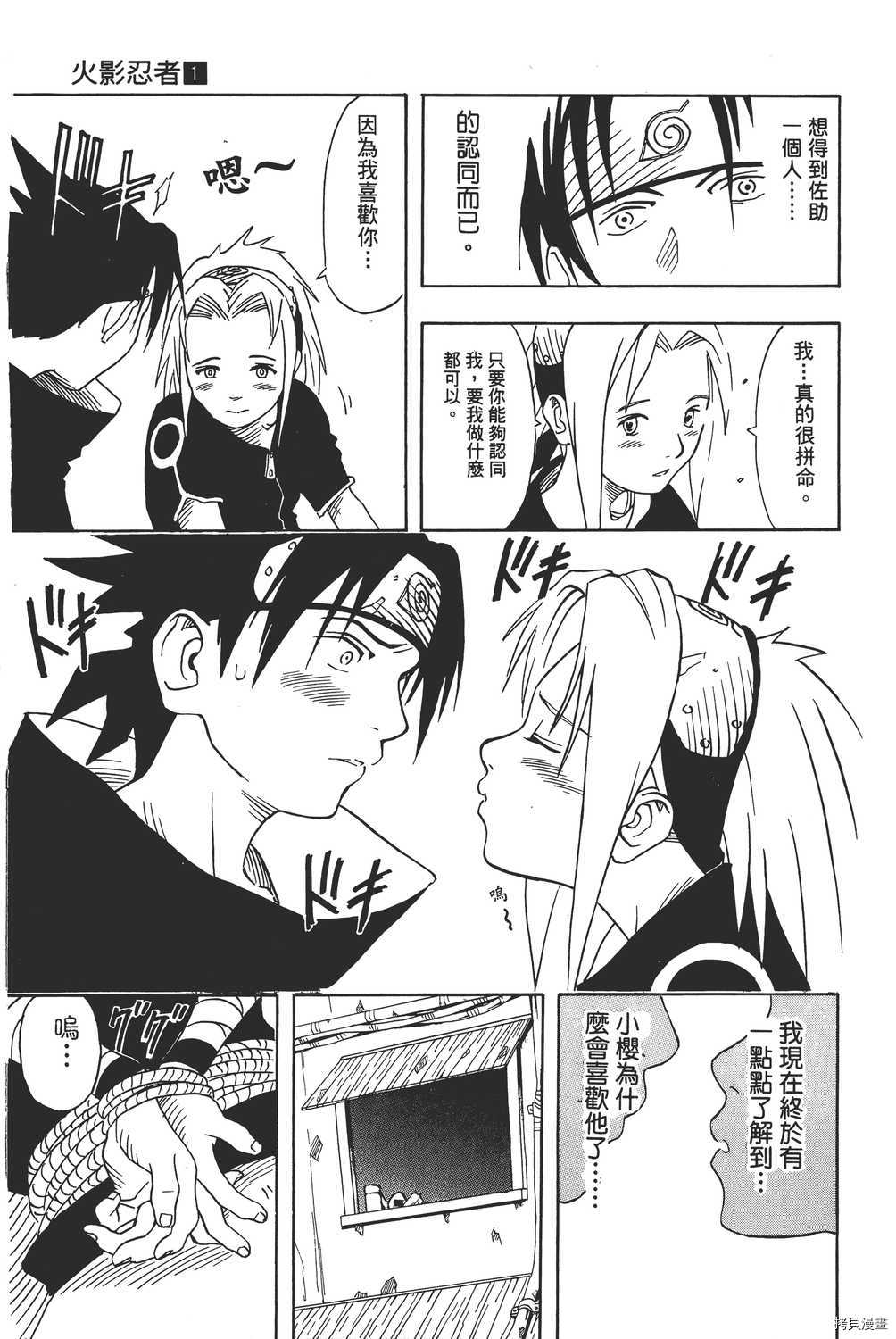 火影忍者[拷贝漫画]韩漫全集-第01卷无删减无遮挡章节图片 