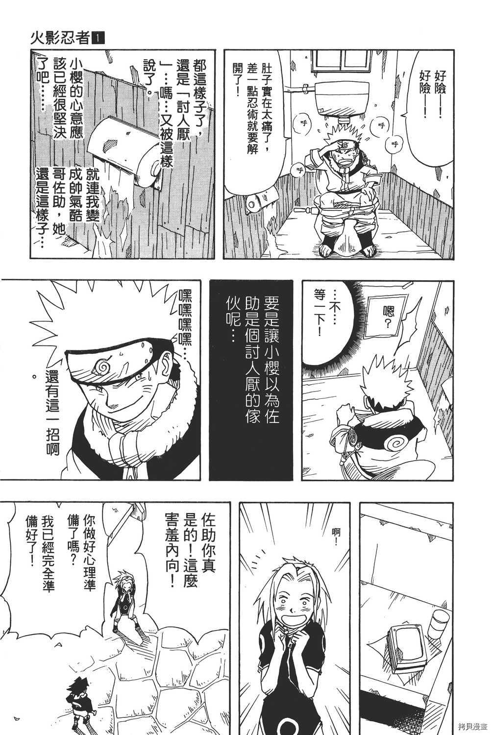 火影忍者[拷贝漫画]韩漫全集-第01卷无删减无遮挡章节图片 