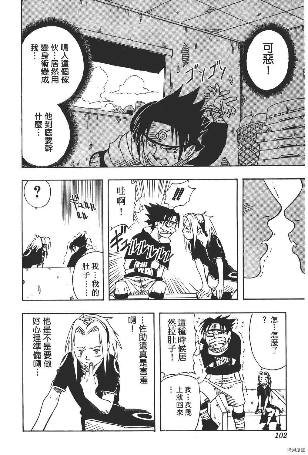 火影忍者[拷贝漫画]韩漫全集-第01卷无删减无遮挡章节图片 
