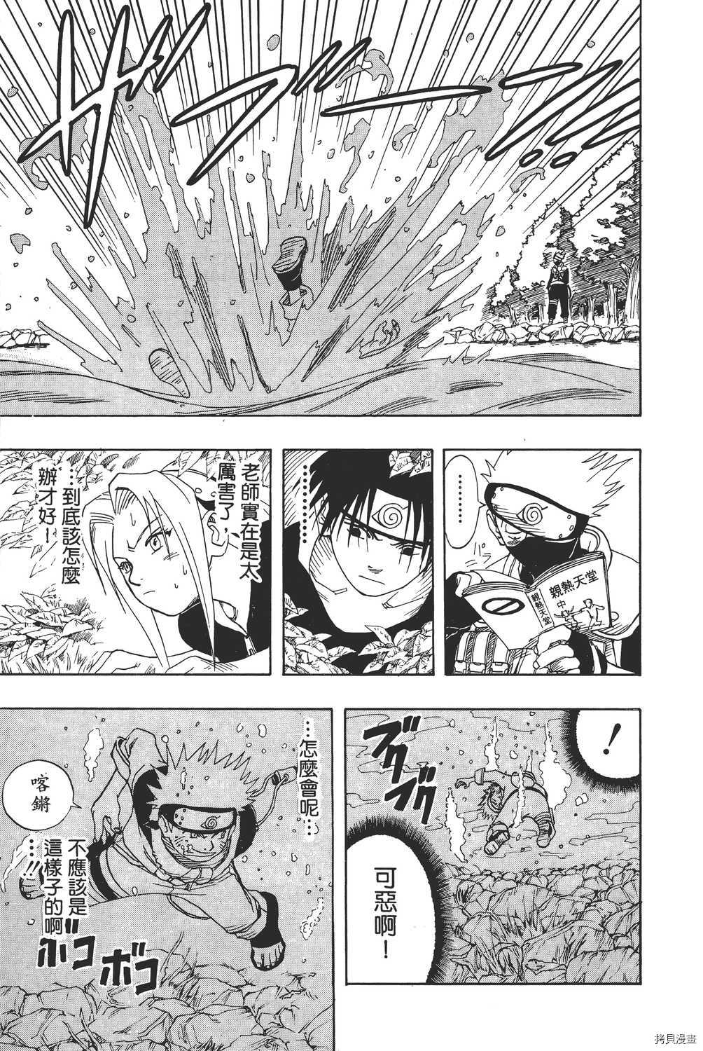 火影忍者[拷贝漫画]韩漫全集-第01卷无删减无遮挡章节图片 
