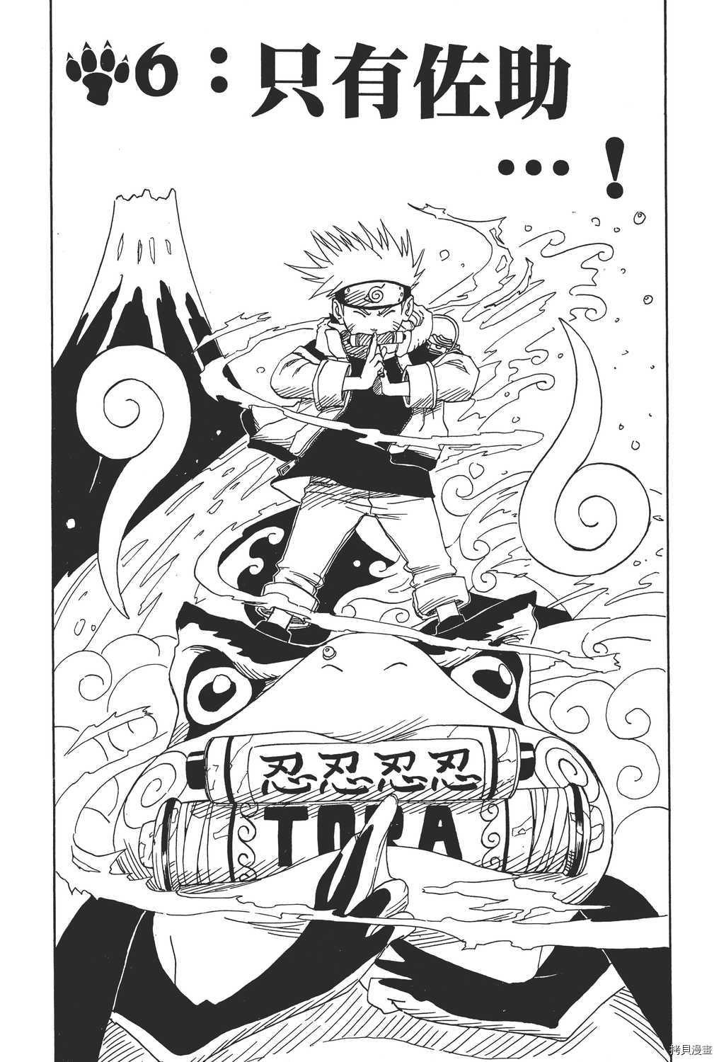火影忍者[拷贝漫画]韩漫全集-第01卷无删减无遮挡章节图片 
