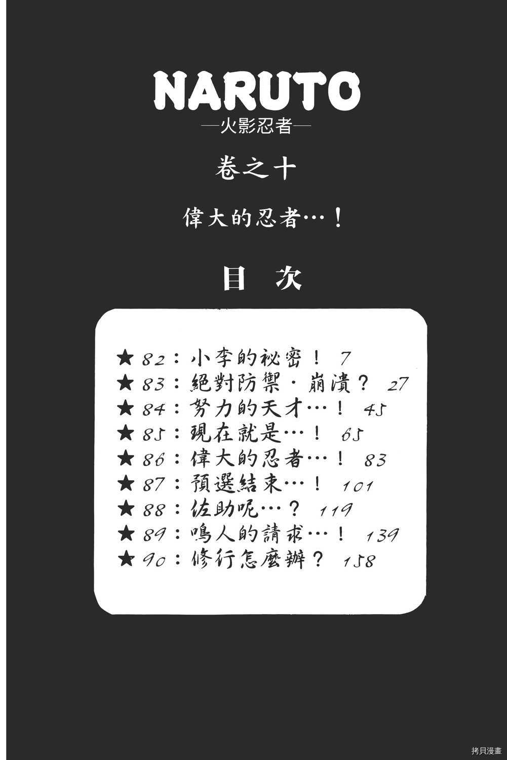 火影忍者[拷贝漫画]韩漫全集-第10卷无删减无遮挡章节图片 