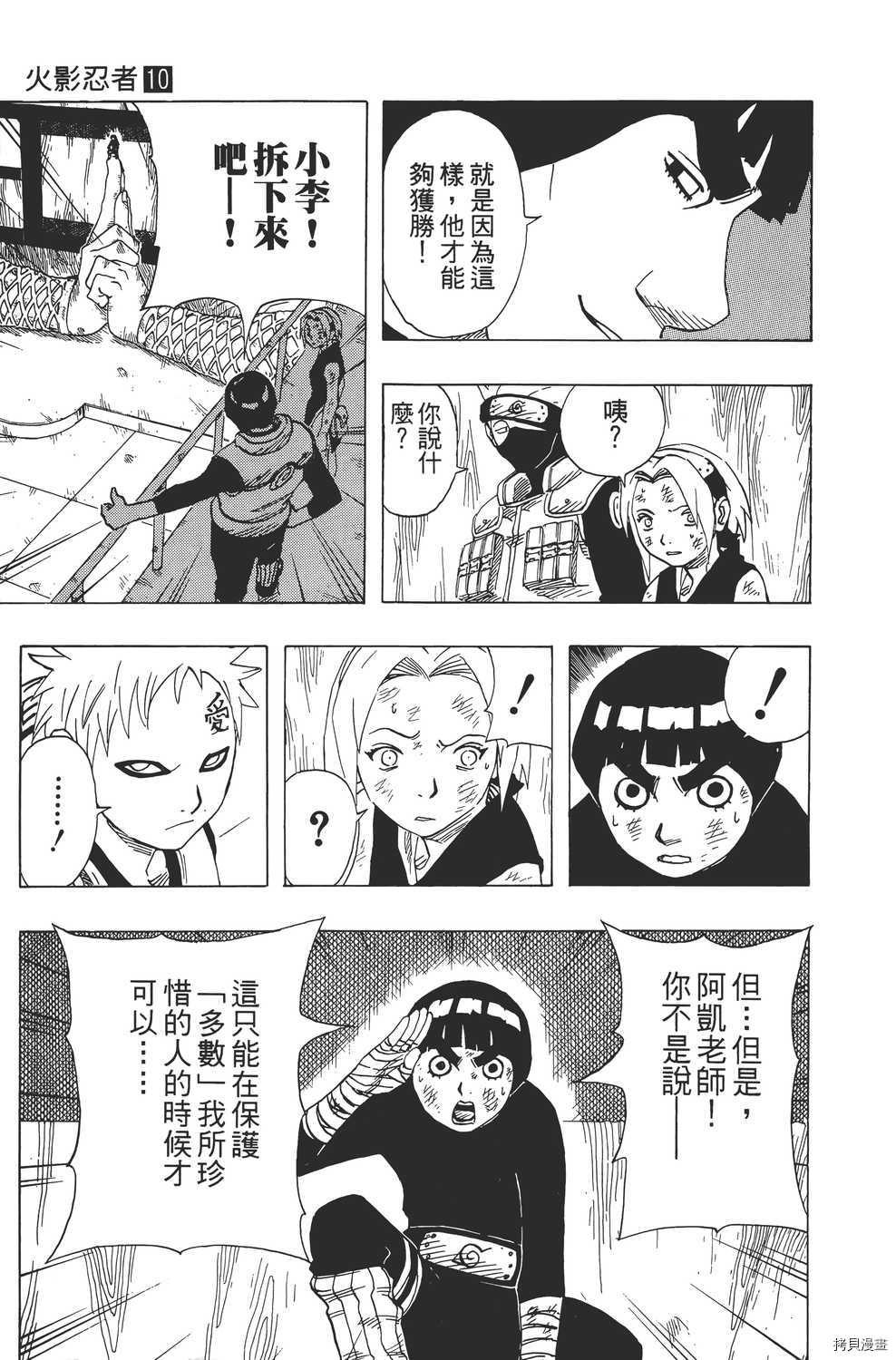 火影忍者[拷贝漫画]韩漫全集-第10卷无删减无遮挡章节图片 