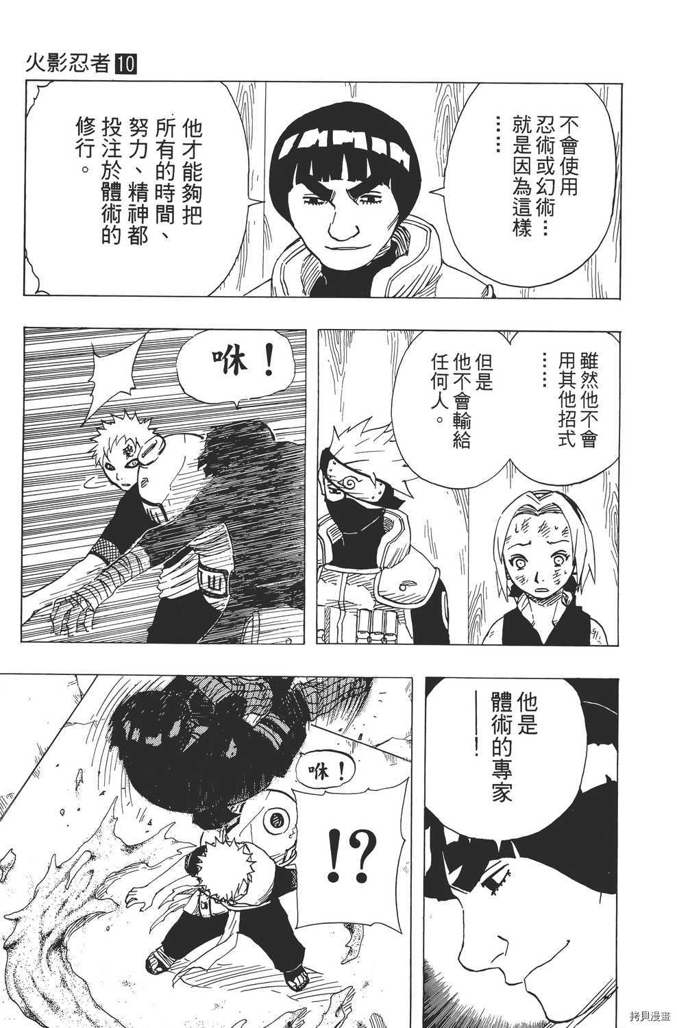 火影忍者[拷贝漫画]韩漫全集-第10卷无删减无遮挡章节图片 